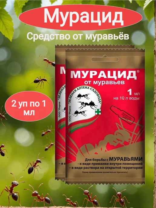 Зеленая Аптека Садовода Мурацид от муравьев, зеленый