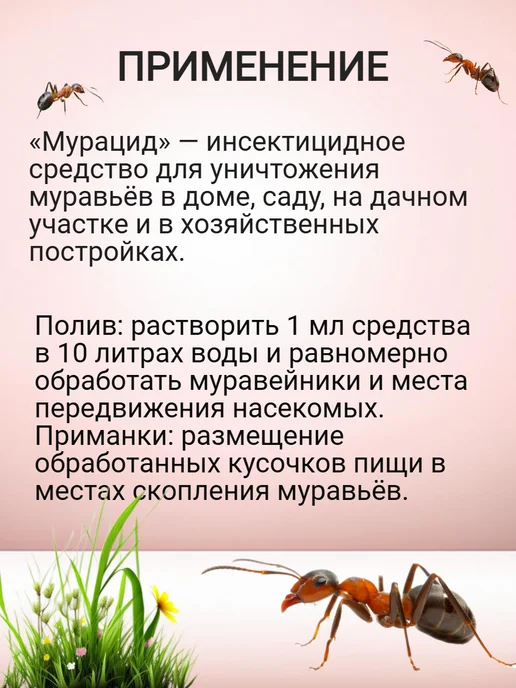 Зеленая Аптека Садовода Мурацид от муравьев, зеленый, фото 2