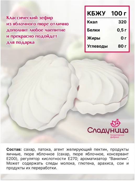 Сладуница Зефир Ванильный 500гр, 500 г, фото 2