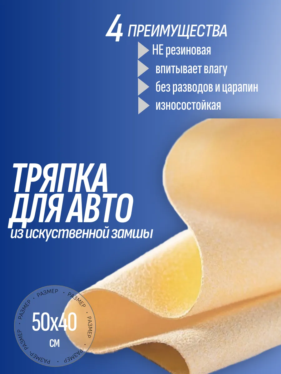 Тряпка для машины замшевая