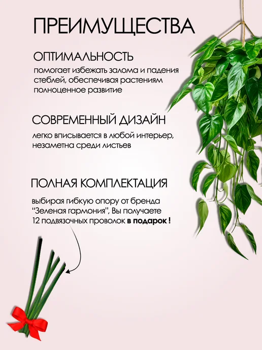 Зелёная гармония Опора для растений, зеленый, фото 3