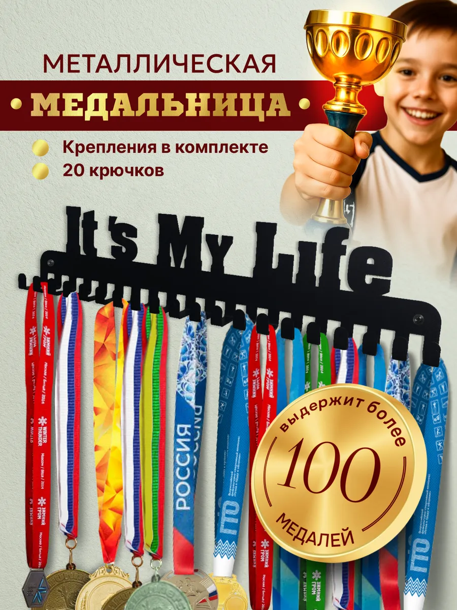 Медальница металлическая