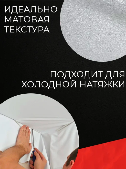 Потолочный папа Натяжной потолок 400 х 400 - полотно белое матовое, 320x400, фото 3