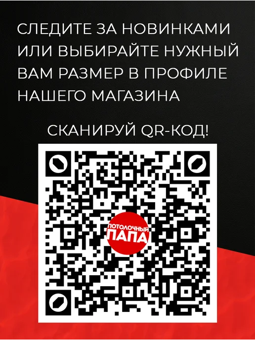 Потолочный папа Натяжной потолок 400 х 400 - полотно белое матовое, 320x540, фото 5
