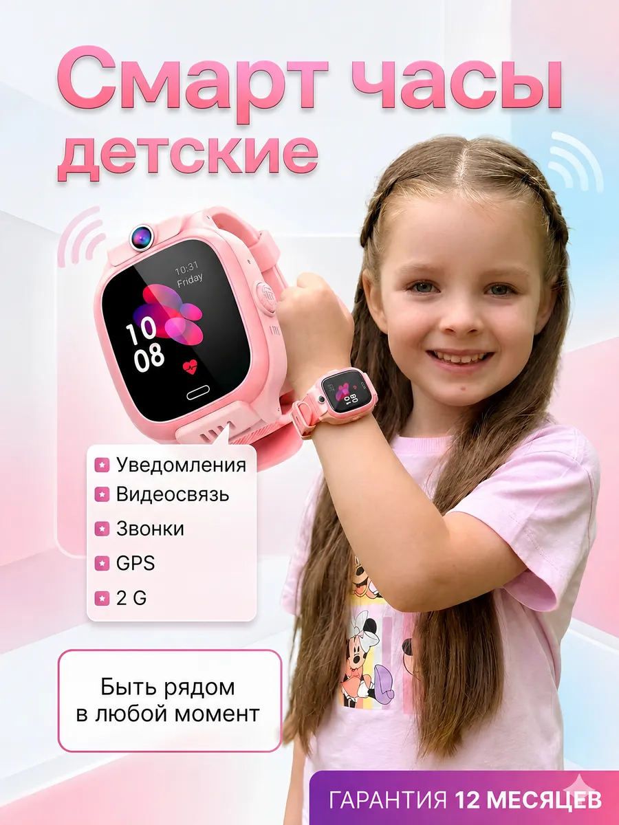 Смарт часы детские для девочки