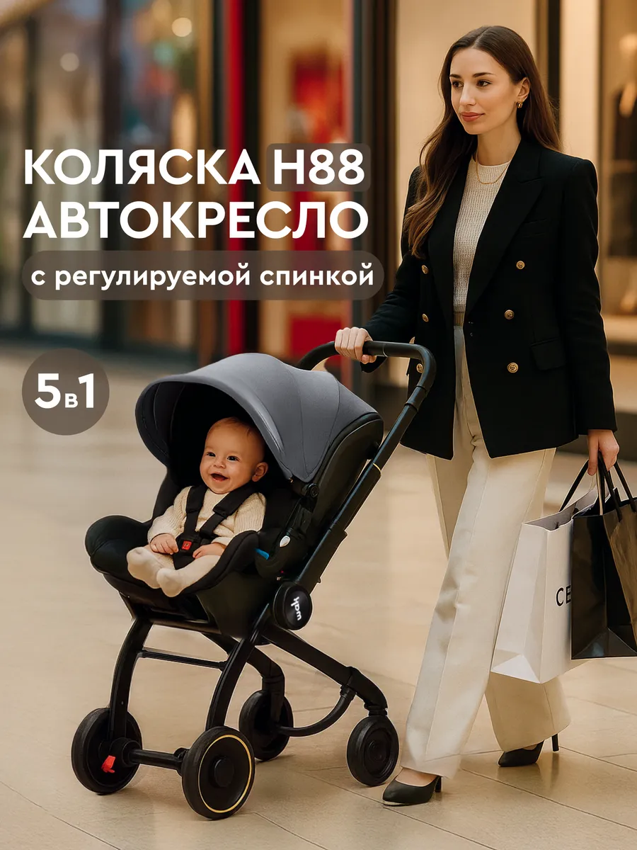 Коляска автокресло прогулочная H88 с регулируемой спинкой