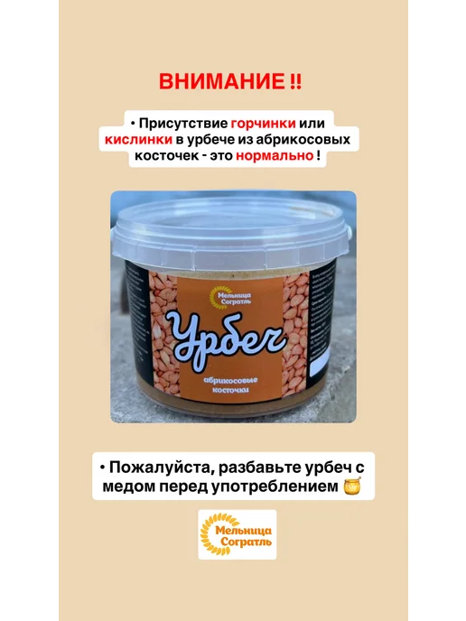 Мельница Согратль Урбеч из абрикосовых косточек без сахара 500 гр, 500 г, фото 3