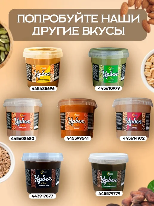 Мельница Согратль Урбеч из абрикосовых косточек без сахара 500 гр, 500 г, фото 7