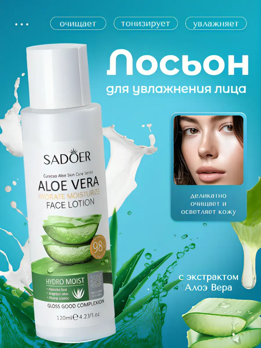 Лосьон для лица