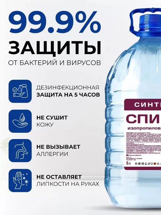 Спирт изопропиловый 75% объем 5л, 5 л, фото 2
