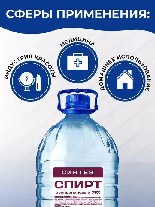 Спирт изопропиловый 75% объем 5л, 5 л, фото 3