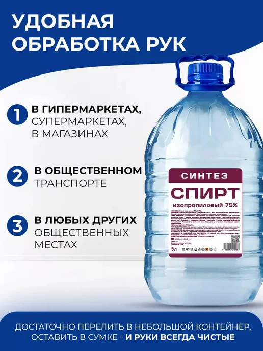 Спирт изопропиловый 75% объем 5л, 5 л, фото 4