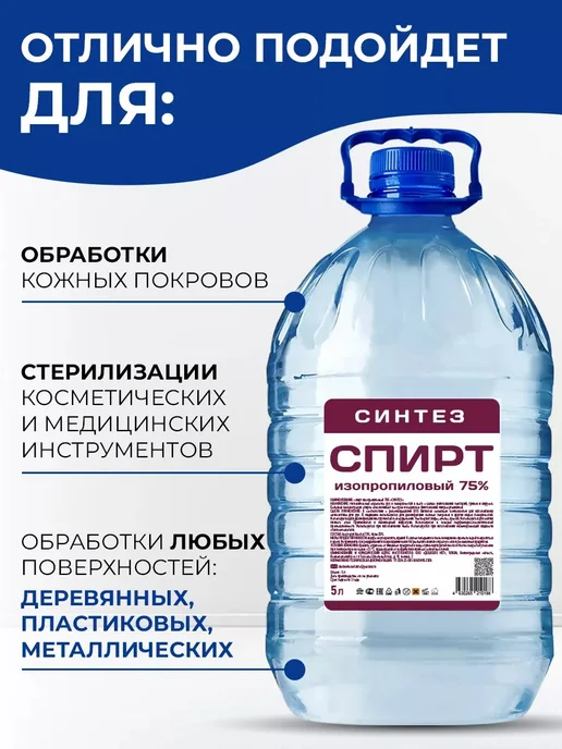 Спирт изопропиловый 75% объем 5л, 5 л, фото 5