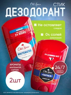 Набор дезодорантов Old Spice Whitewater + Captain 2шт 50 мл 443164444 купить за 458 ₽ в интернет‑магазине Wildberries