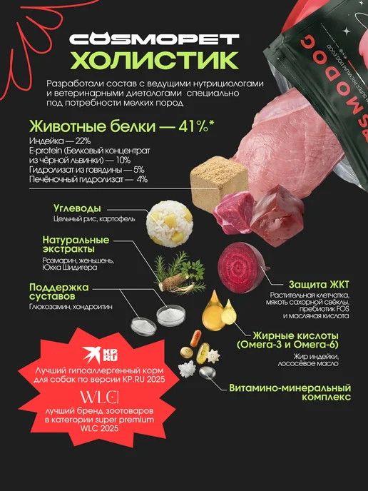 Сухой корм cosmodog для собак, гипоаллергенный, мелкие, говядина, 2 кг, фото 2