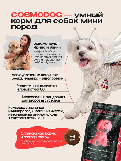 Сухой корм cosmodog для собак, гипоаллергенный, мелкие, говядина, 2 кг, фото 3