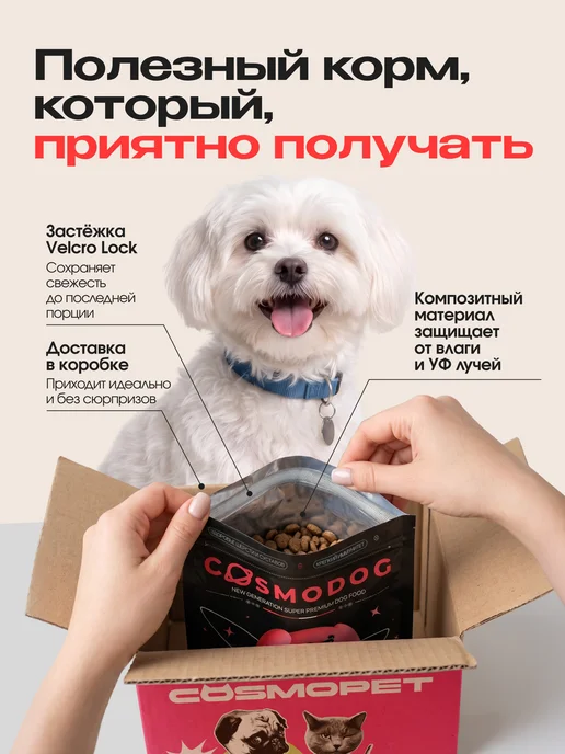 Сухой корм cosmodog для собак, гипоаллергенный, мелкие, говядина, 2 кг, фото 6