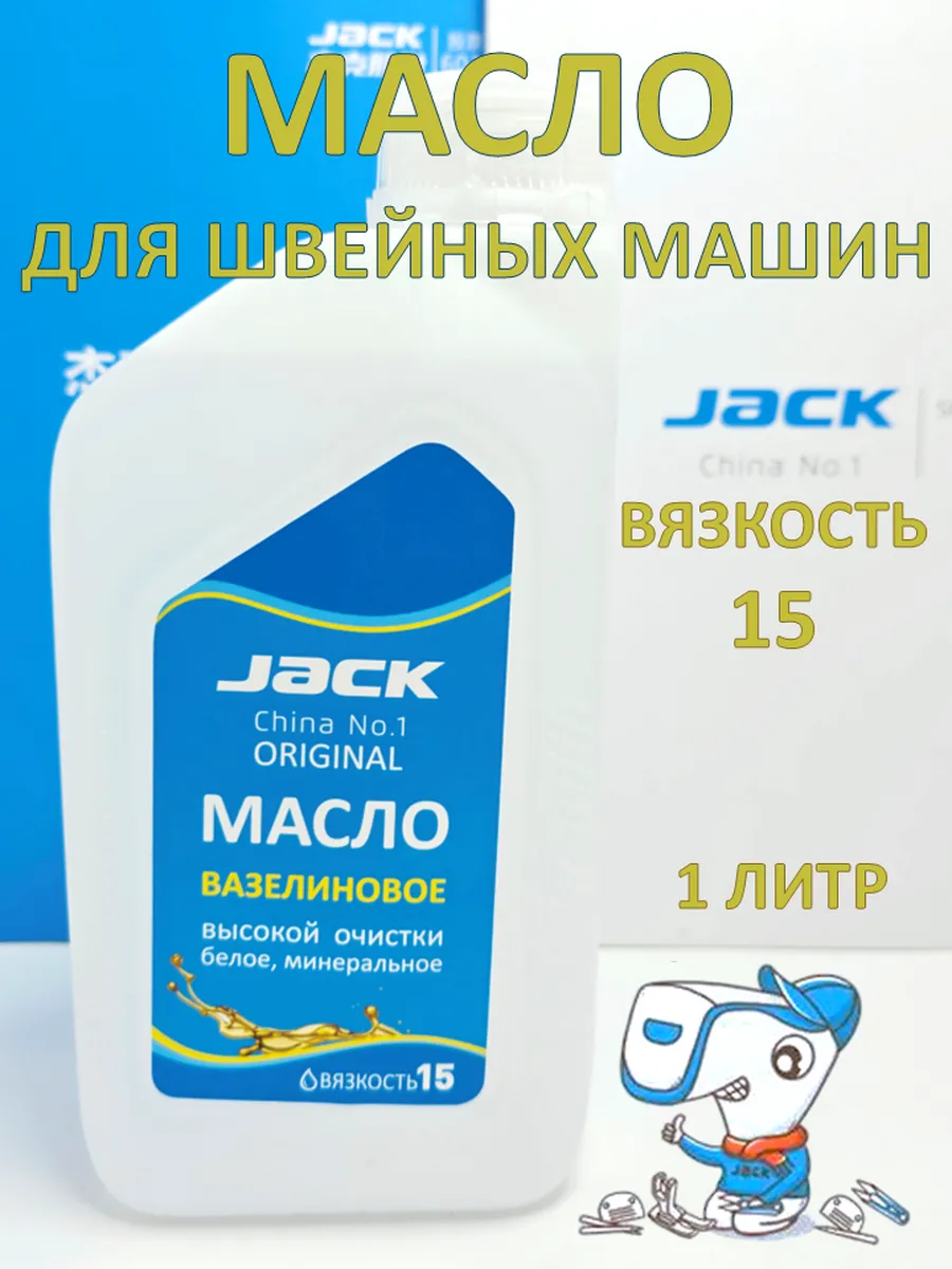 Масло для швейной машины