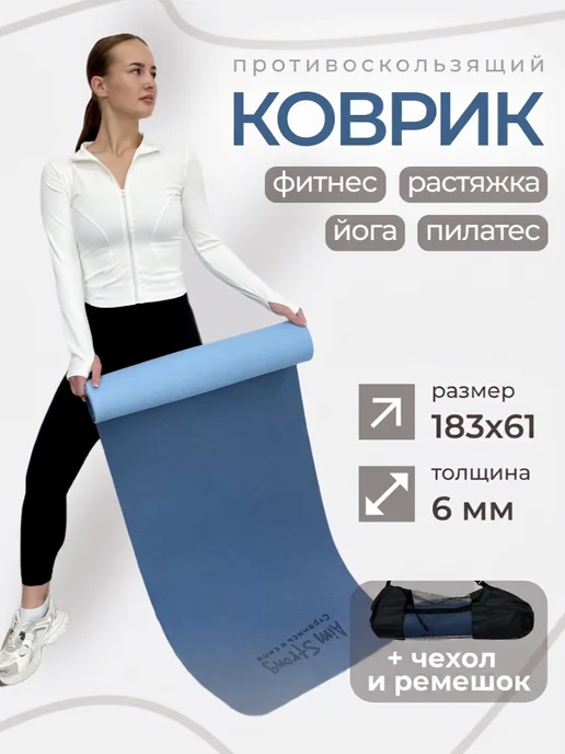 Aim Strong Коврик для йоги и фитнеса нескользящий, синий, фото 2