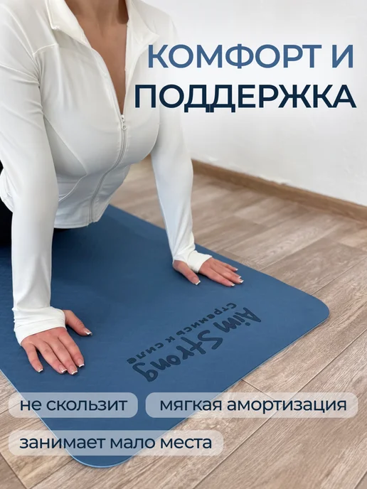 Aim Strong Коврик для йоги и фитнеса нескользящий, синий, фото 5