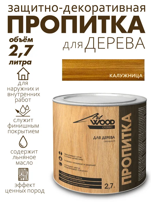 Пропитка для дерева калужница 2 7л ART WOOD, 7 л