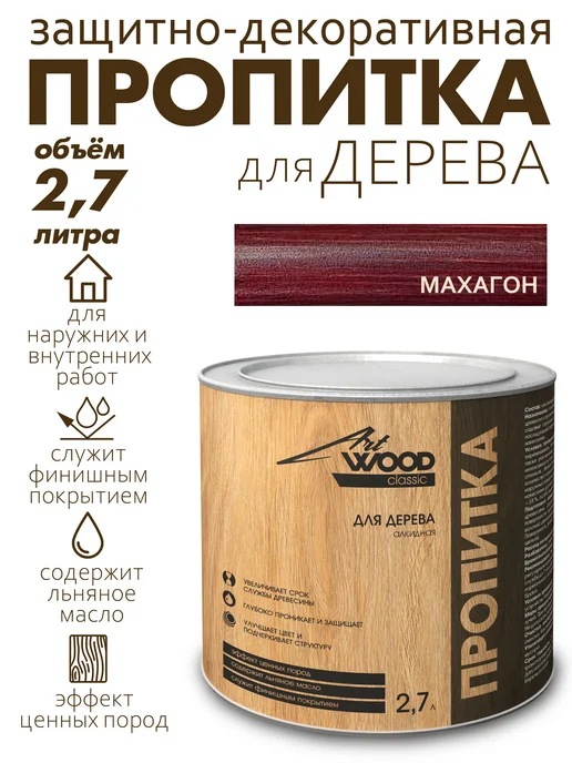 Пропитка для дерева махагон 2 7л ART WOOD, 7 л