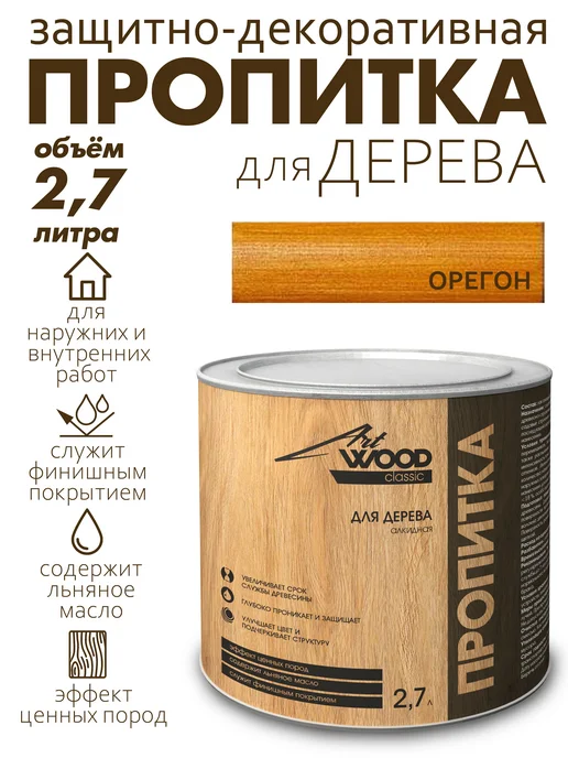 Пропитка для дерева орегон 2 7л ART WOOD, 7 л