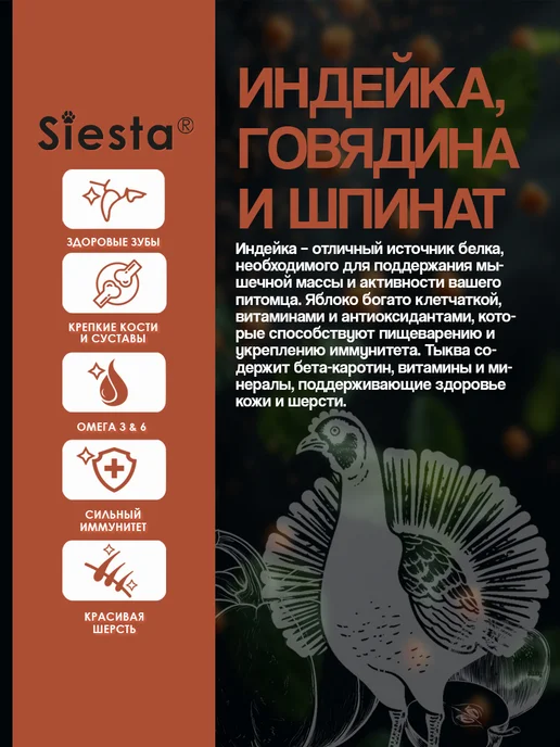 Сухой корм .Siesta Яблоко Тыква для собак, индейка, 2,65 кг, фото 2