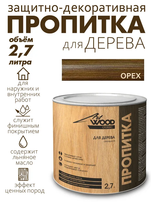 Пропитка для дерева орех 2 7л ART WOOD, 7 л