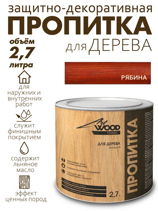 Пропитка для дерева рябина 2 7л ART WOOD, 7 л
