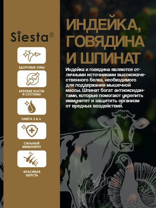 Сухой корм Siesta .Siesta Шпинат для собак, говядина, индейка, 10,3 кг, фото 2
