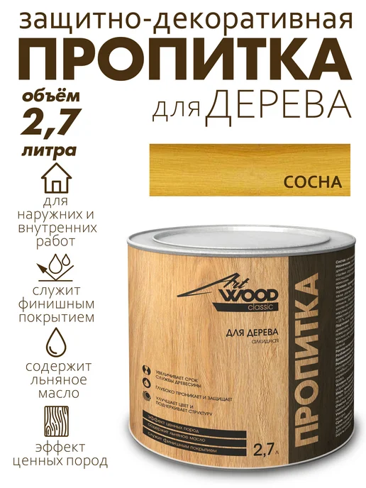 Пропитка для дерева сосна 2 7л ART WOOD, 7 л