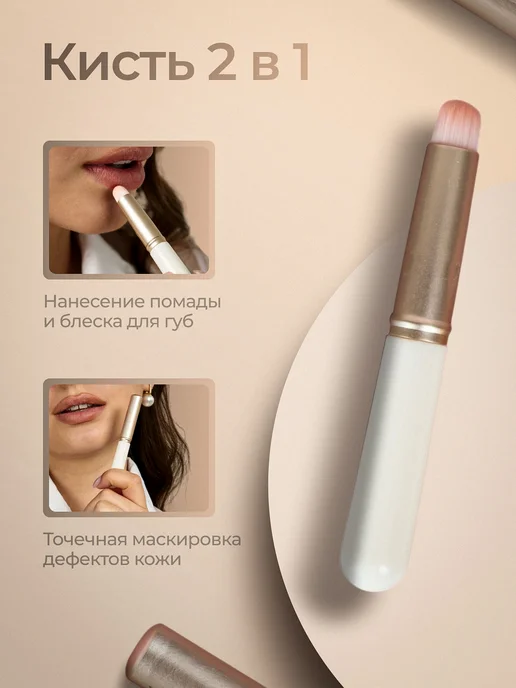 МисВей Кисть для губ и корректора с колпачком, белый, фото 3