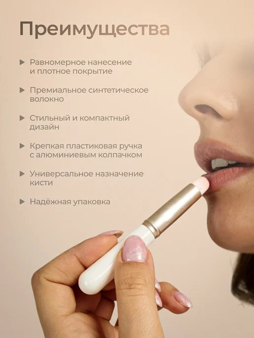 МисВей Кисть для губ и корректора с колпачком, белый, фото 4