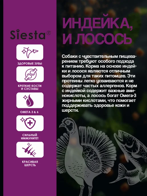 Сухой корм .Siesta для собак, индейка, лосось, 10,3 кг, фото 2