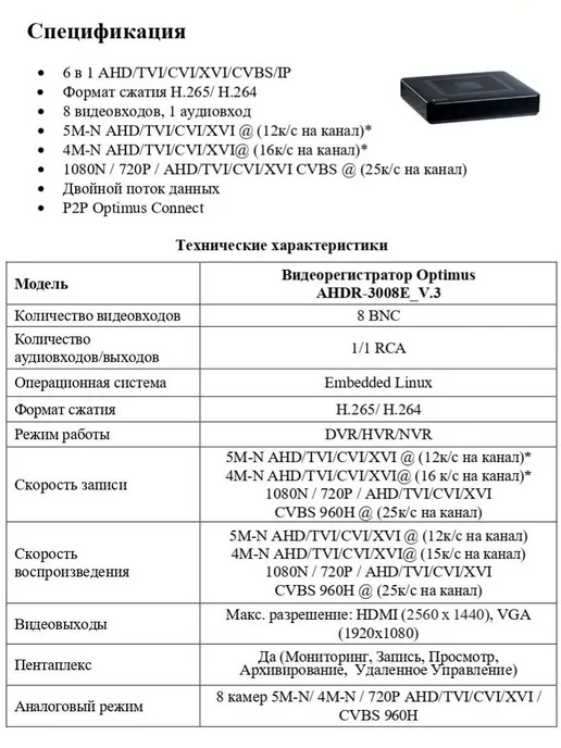 Optimussecurity Optimus AHDR-3008E_V.3 В0000019322, черный, фото 3
