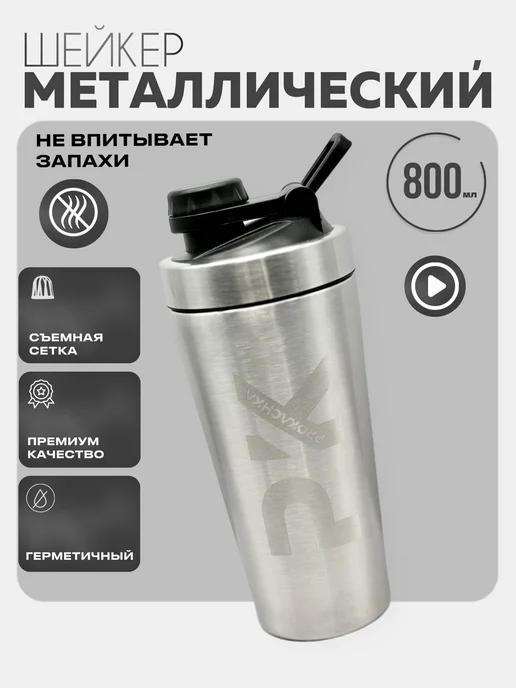 ProKachka Шейкер металлический 800мл спортивный PK, 800 мл