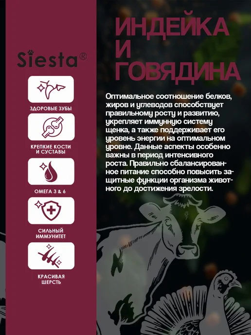 Сухой корм .Siesta для собак, щенки, говядина, индейка, 2,65 кг, фото 2