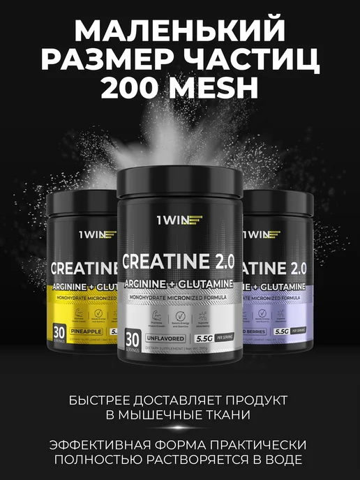 1WIN Креатин моногидрат с глютамином и аргинином, набор, вариант, фото 2