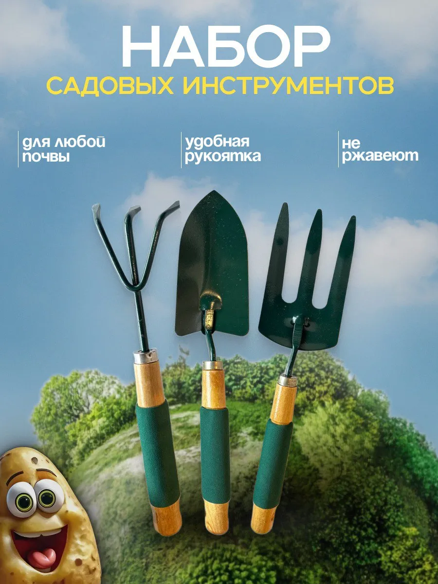набор садовых инструментов
