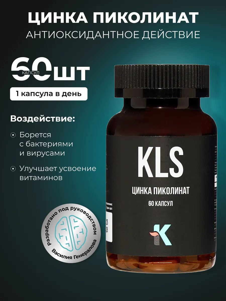 KLS Цинка пиколинат, 60 капсул