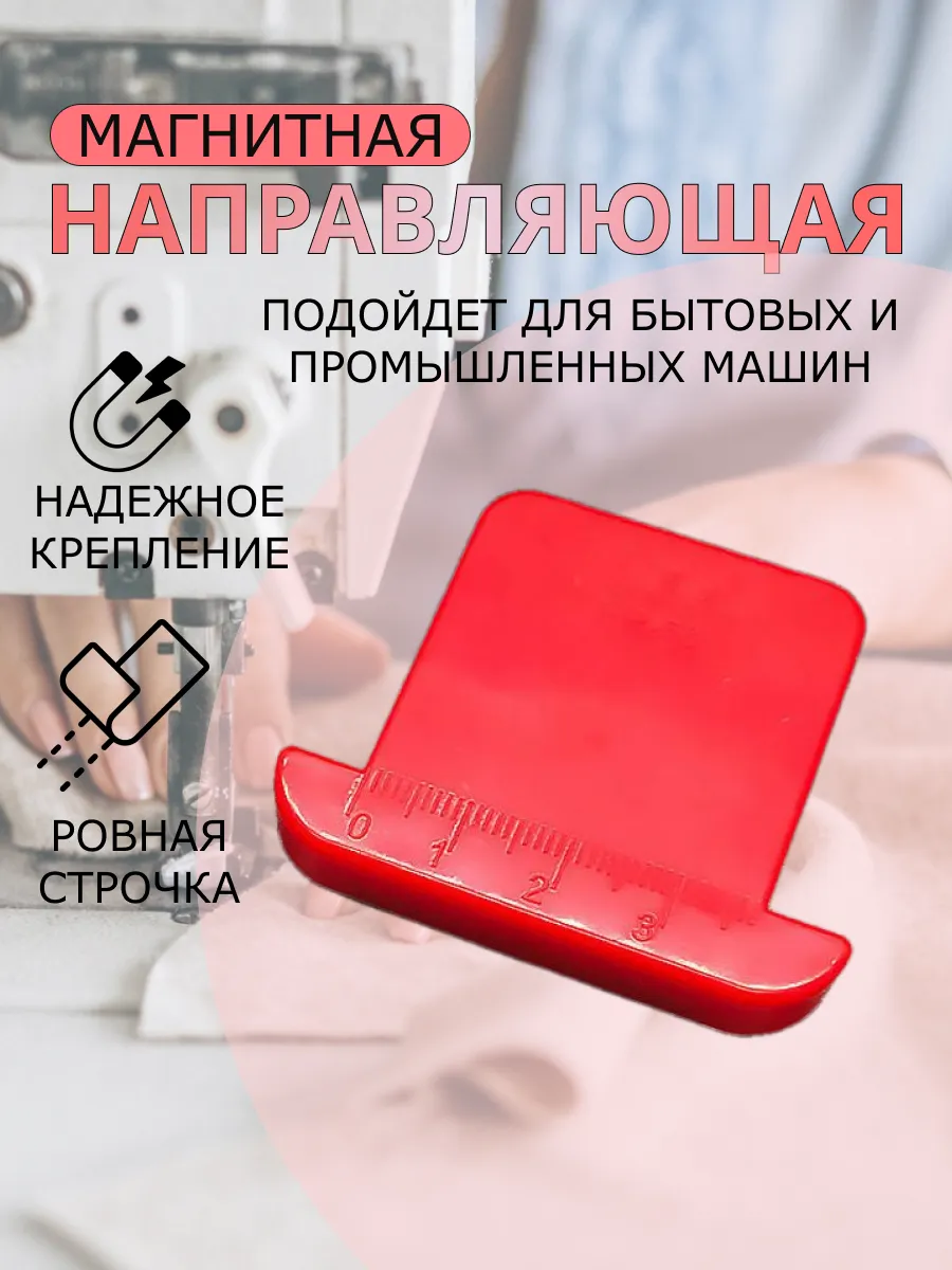 Магнитная направляющая ограничитель
