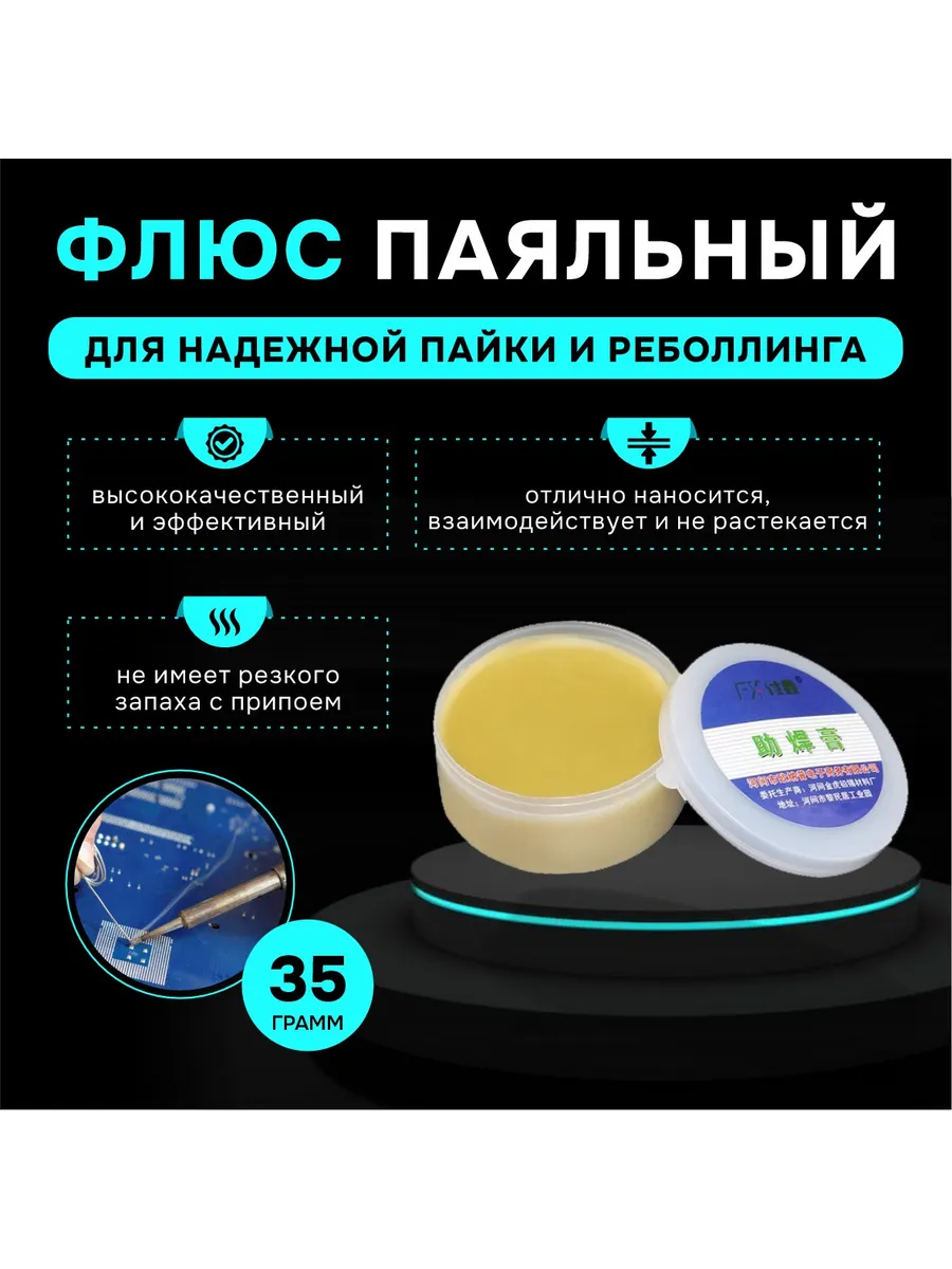 Канифоль паста 35г для пайки и лужения медных проводов
