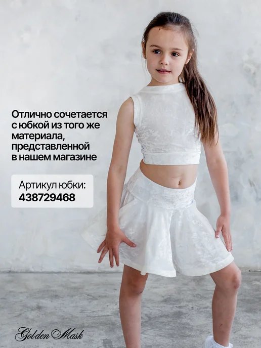 Golden Mask Тренировочный топ для танцев, белый, фото 2