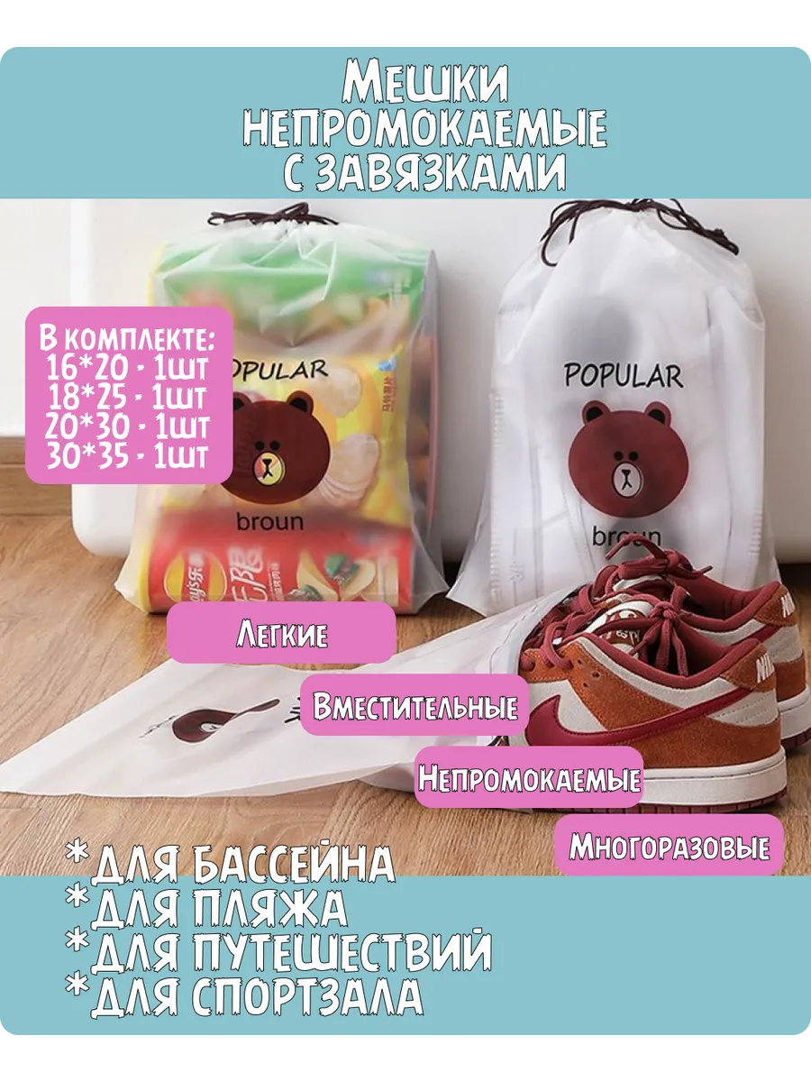 Мешочки для хранения вещей непромокаемые с завязками