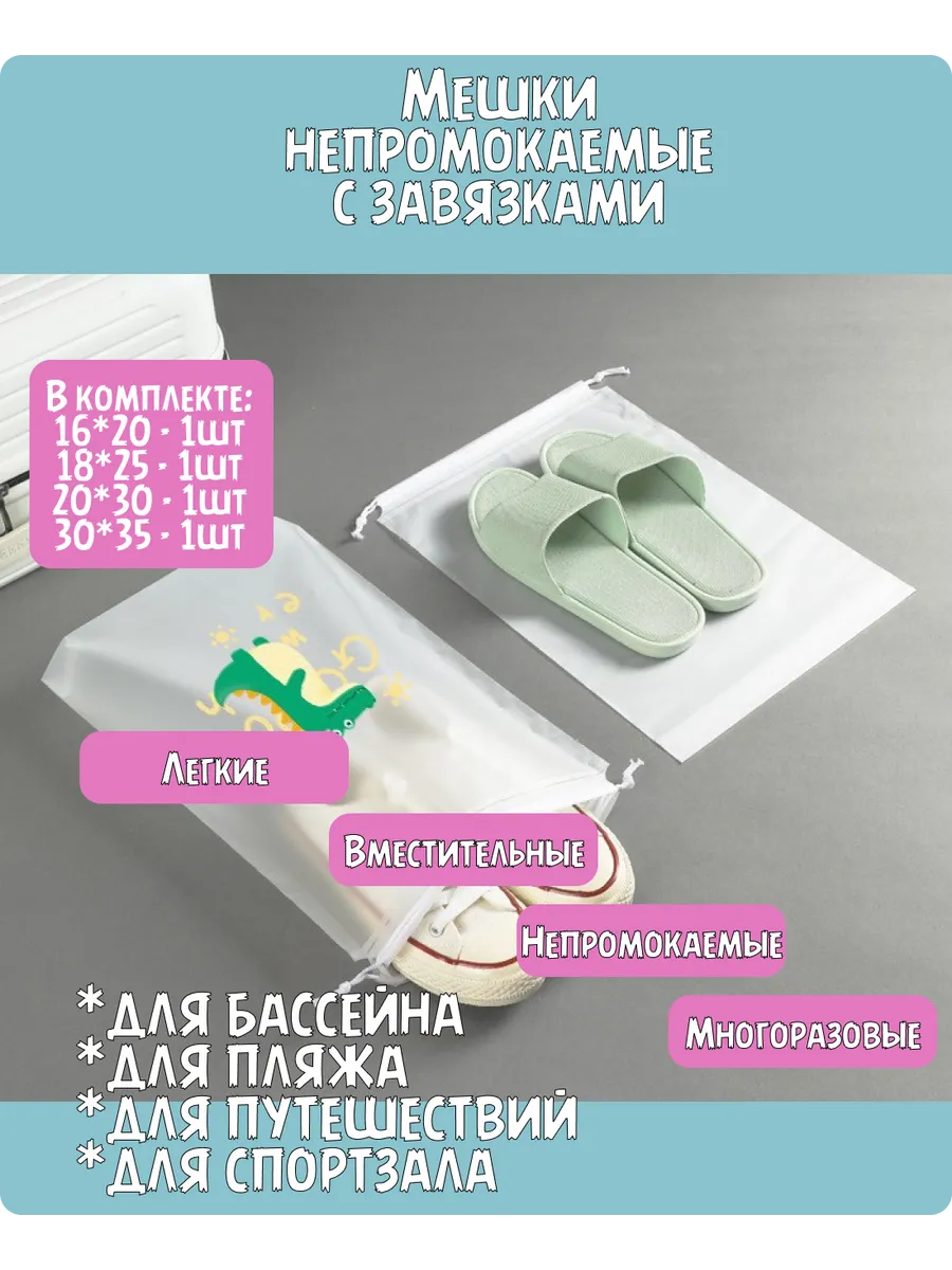 Мешочки для хранения вещей непромокаемые с завязками