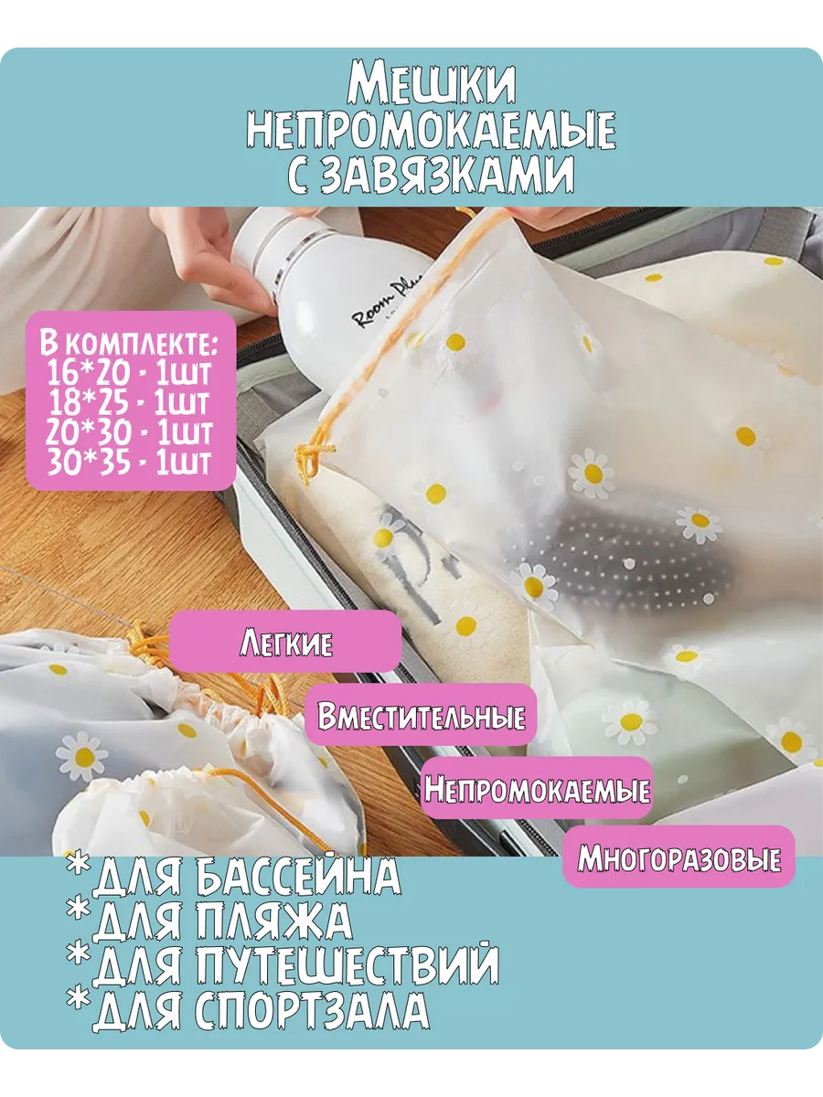 Мешочки для хранения вещей непромокаемые с завязками