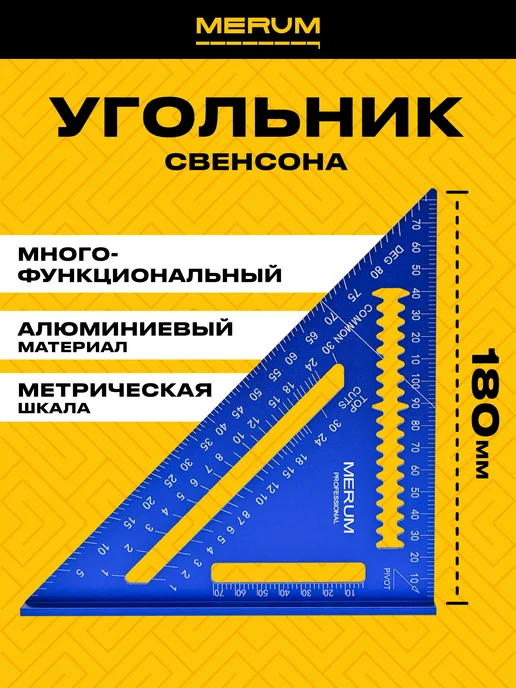 MERUM Угольник столярный строительный Swanson 180мм, синий, фото 2
