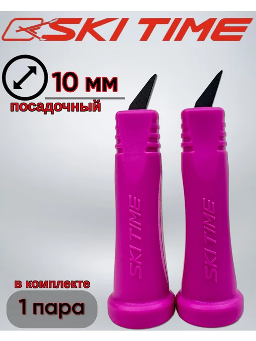 SKI TIME Наконечники штыри для палок, розовый