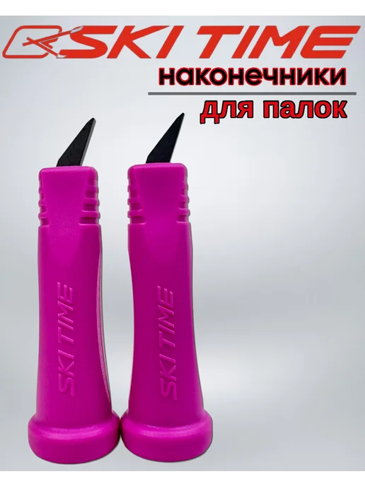 SKI TIME Наконечники штыри для палок, розовый, фото 2